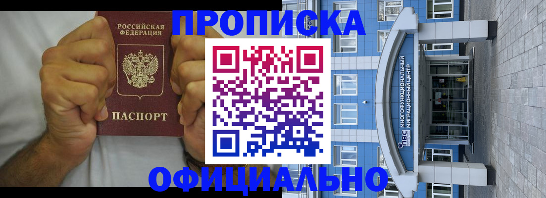 купить прописку в Пущино