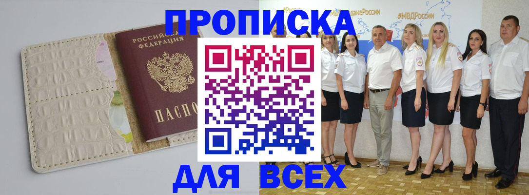прописка для кредита в Пущино