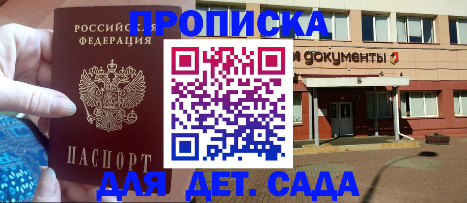 прописка для работы в Пущино