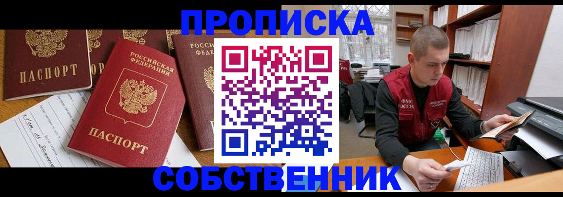 прописка в Пущино