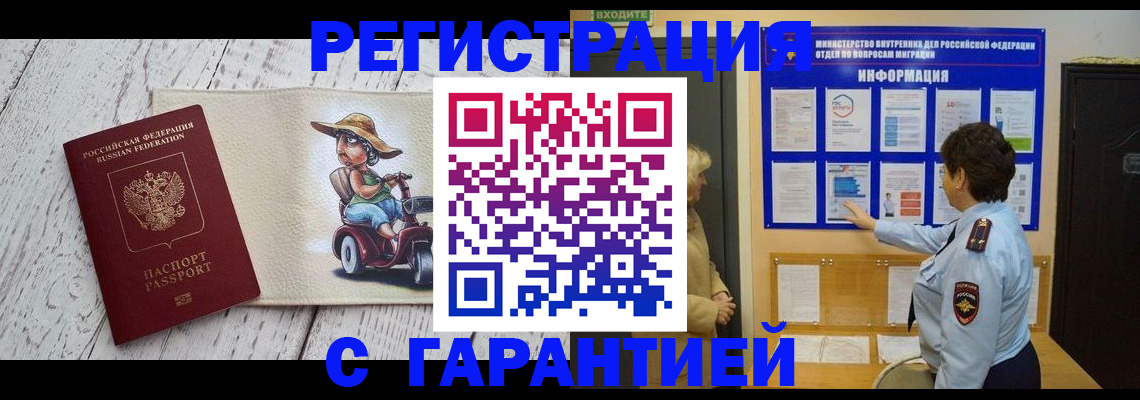 временная прописка в Пущино